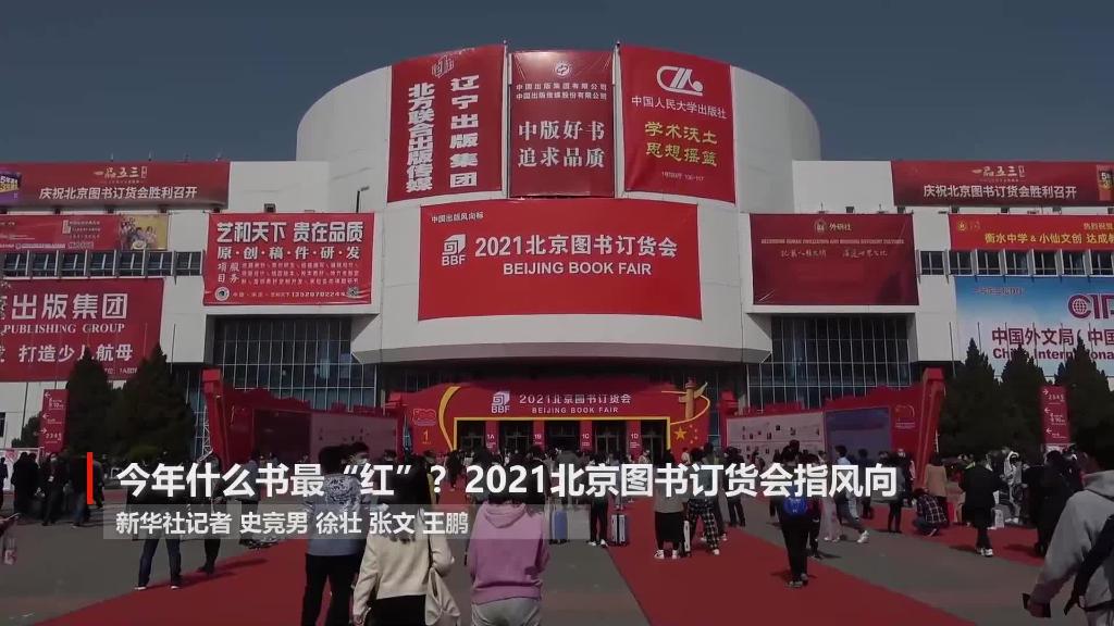 什么書最紅、最熱、最經(jīng)典？&ldquo;出版風(fēng)向標(biāo)&rdquo;告訴你