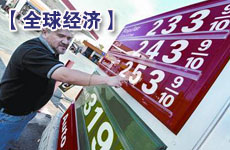 增長憂慮致國際油價“上下兩難”