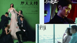 網(wǎng)劇&ldquo;大片&rdquo;比拼，厚文本勝出