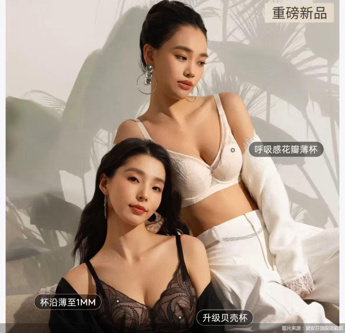 图片来源：黛安芬旗舰店截图