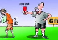 證監(jiān)會(huì)：欺詐發(fā)行、重大信披違法將實(shí)施強(qiáng)制退市制度