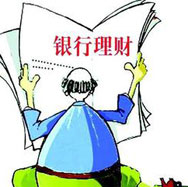 銀行理財(cái)哪家強(qiáng)？