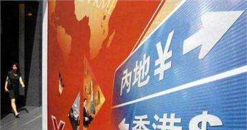 &ldquo;債券通&rdquo;會(huì)為內(nèi)地債市帶來多少增量資金？