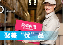 聚美&ldquo;憂&rdquo;品？