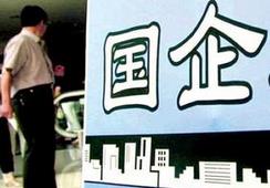 國(guó)企改革，直擊痛點(diǎn)才能實(shí)現(xiàn)市場(chǎng)化