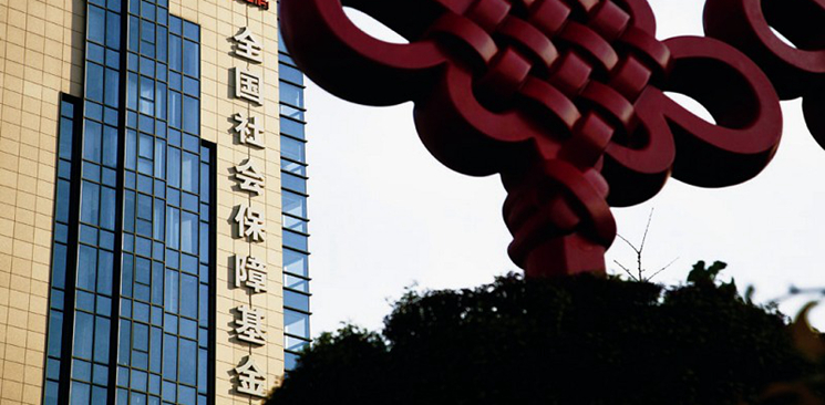全國社?；鹨?guī)模15年增逾74倍 年均投資收益率8.82%