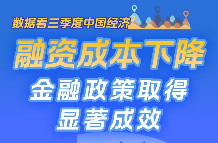 金融政策顯效&mdash;&mdash;4973萬筆存量首套房貸利率完成下調