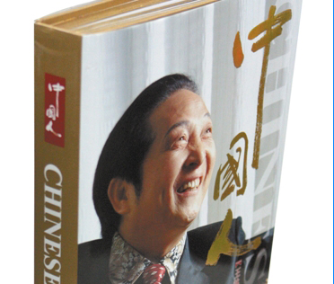 名流環(huán)繞的氣功大師，是個(gè)笑話