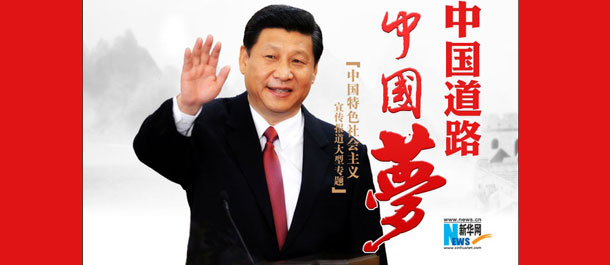 中國道路中國夢(mèng)