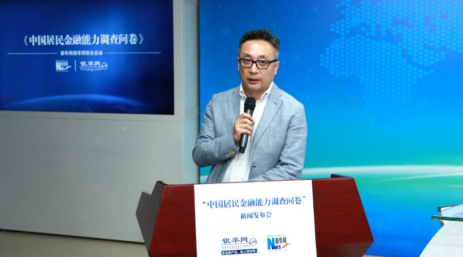 銀率網(wǎng)總經(jīng)理王宇清介紹《中國居民金融能力調(diào)查問卷》相關情況