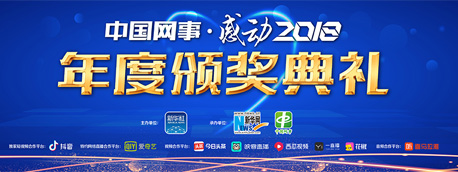 一網連心，將感動進行到底