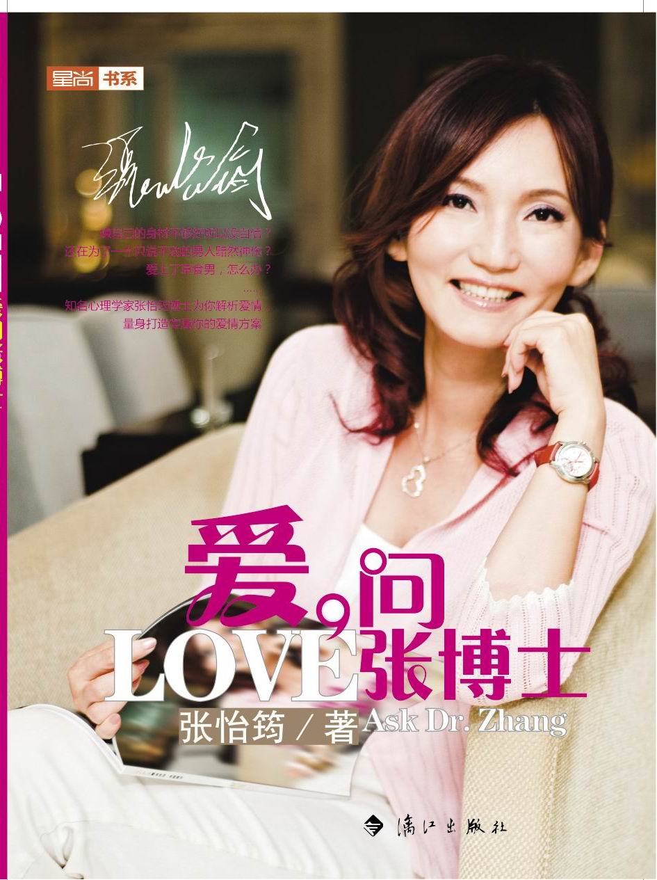 《愛，問張博士》