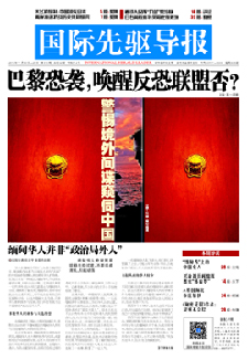 2015年11月20日 第810期 巴黎恐襲，喚醒反恐聯(lián)盟否？