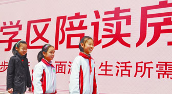 西城學區(qū)調(diào)整 &ldquo;新學區(qū)房&rdquo;醞釀漲價