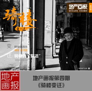 地產(chǎn)畫(huà)報(bào)第四期