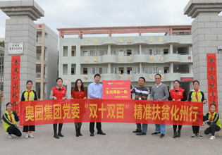 中國奧園依托奧園慈善基金會，積極回報社會