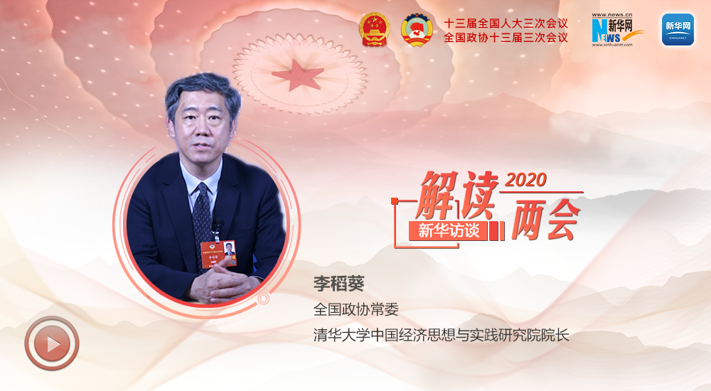 李稻葵：這些指標(biāo)比GDP更貼地氣 留一點&ldquo;彈藥&rdquo;給明年