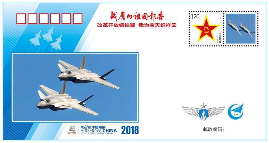 （圖文互動(dòng)）（2）&ldquo;改革開(kāi)放鑄鐵翼　我為空天織祥云&rdquo;&mdash;&mdash;中國(guó)空軍新聞發(fā)言人詳解《戰(zhàn)鷹向祖國(guó)報(bào)告》紀(jì)念封蘊(yùn)含的強(qiáng)國(guó)興軍故事