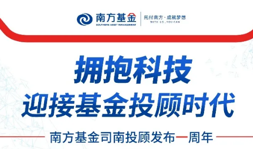 南方論壇：擁抱科技，迎接基金投顧時代