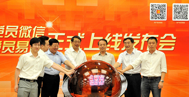 嘉賓共同按亮&ldquo;水晶球&rdquo; 見證共產(chǎn)黨員微信、易信正式上線