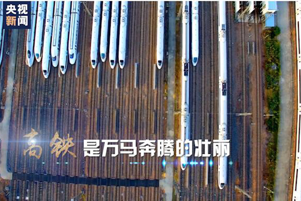 2020：坐著高鐵看中國！