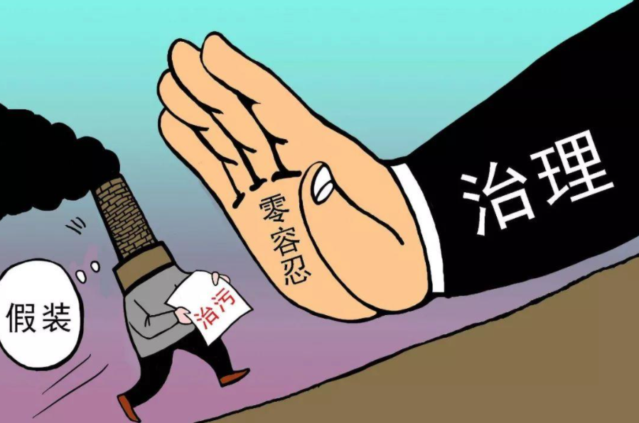 注意！這3大問(wèn)題將納入中央環(huán)保督察重點(diǎn)