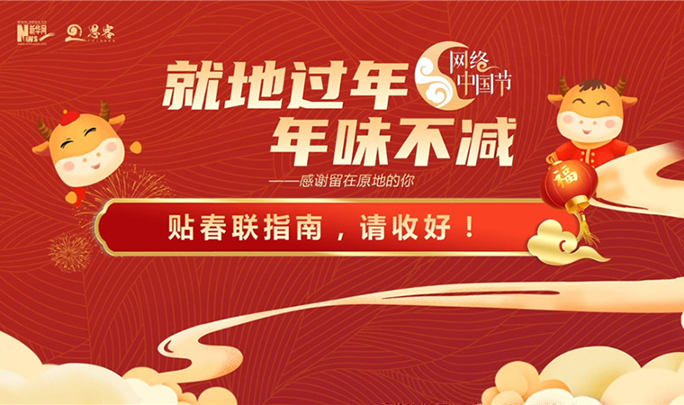 MG動畫丨貼春聯(lián)指南，請收好！