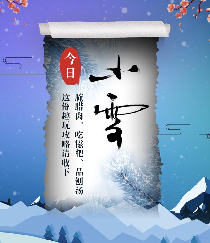 今日小雪|腌臘肉、吃糍粑、品刨湯 這份趣玩攻略請(qǐng)收下