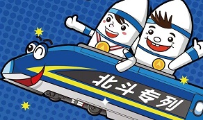 &ldquo;北斗專列&rdquo;是怎樣煉成的？