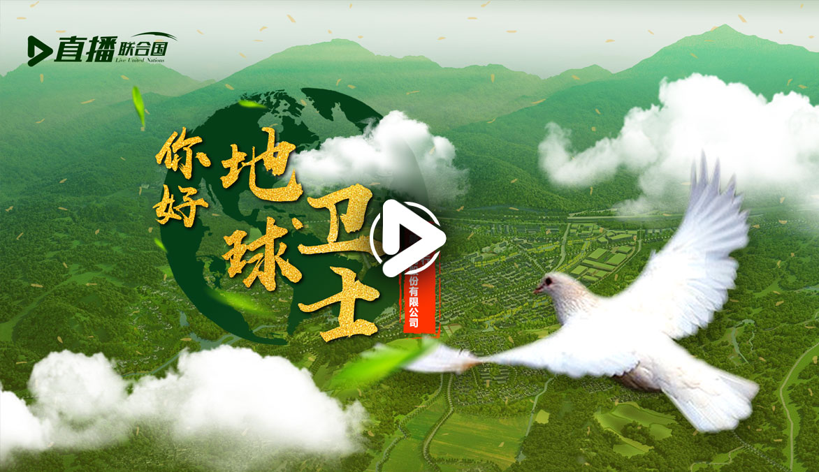 你好！地球衛(wèi)士