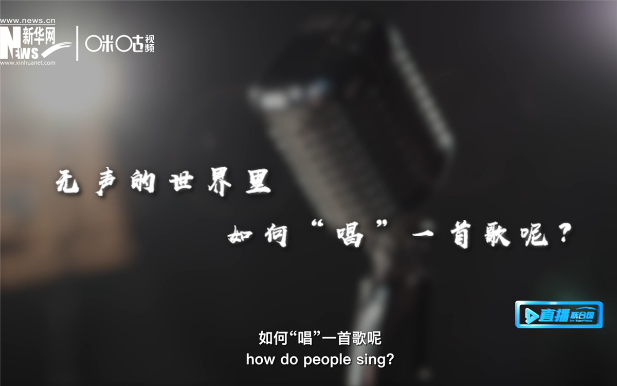 在無聲的世界里，一位藝術(shù)家&ldquo;唱&rdquo;出了自己的故事