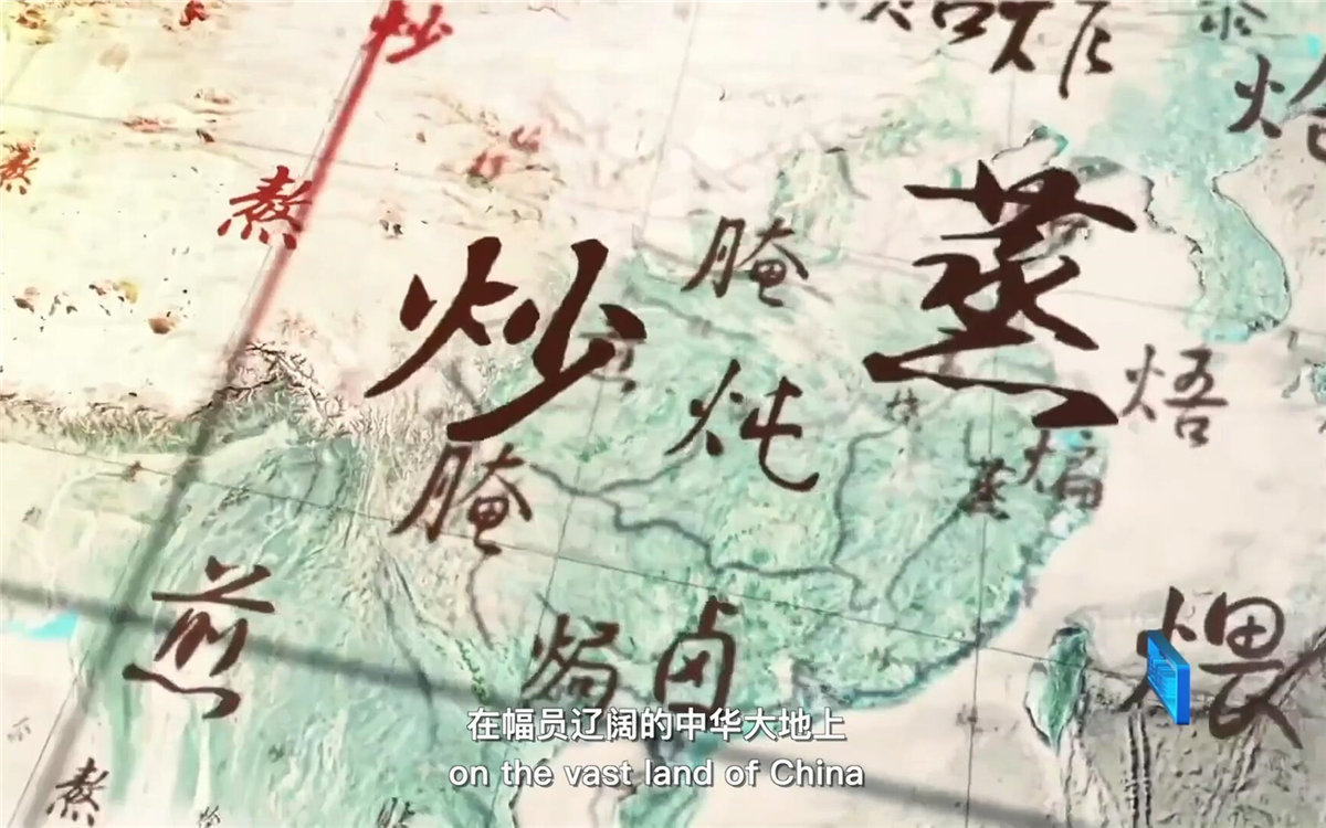 在幅員遼闊的中華大地上，造就了傳承千年的至臻美味