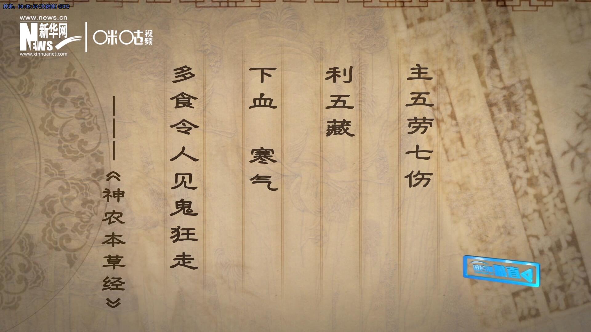 主五勞七傷，利五藏，下血寒氣，多食令人見(jiàn)鬼狂走。