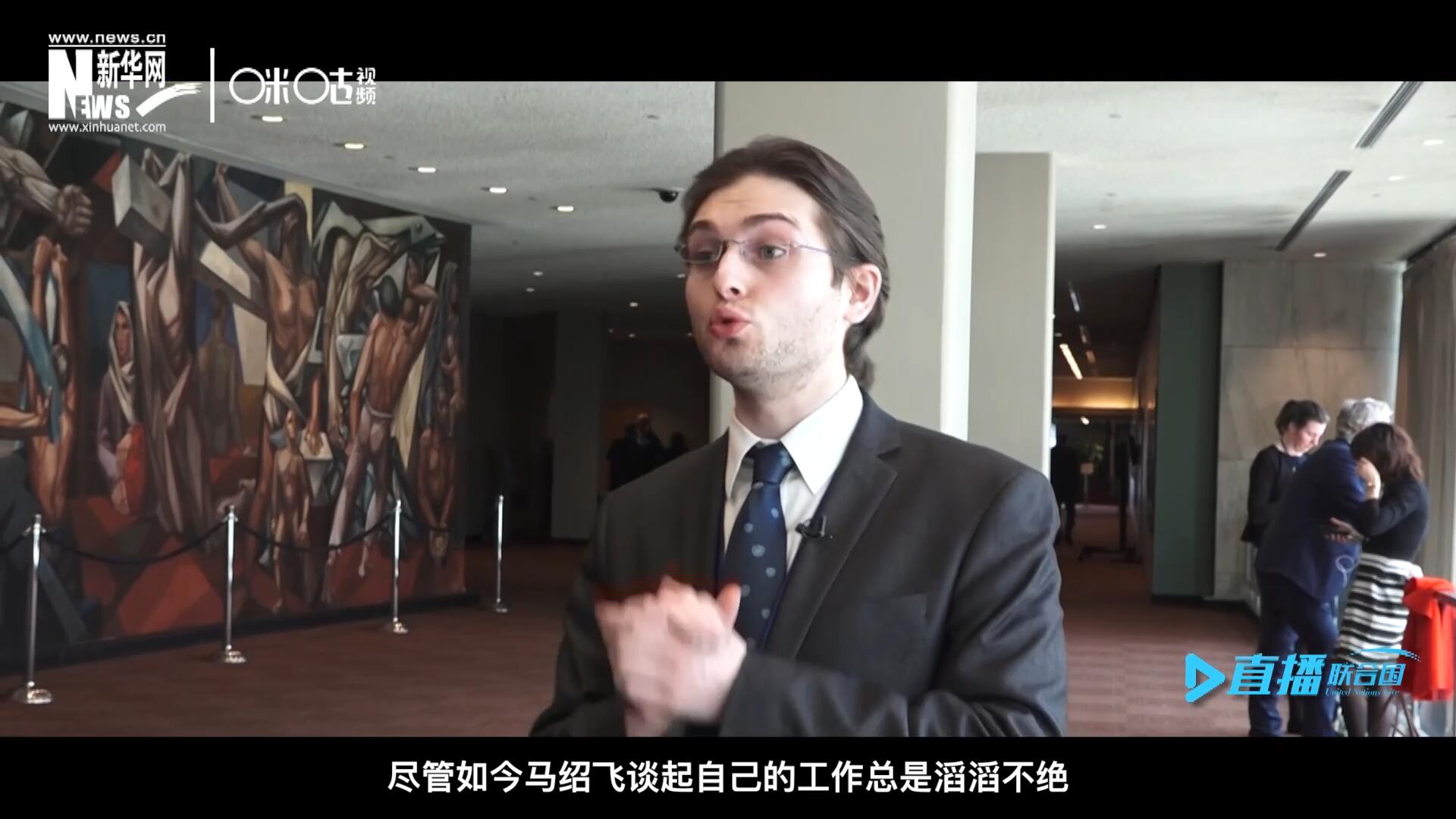 如今，盡管馬紹飛談起自己的工作總是滔滔不絕，但作為一名母語非中文的外國人，成為中文講解員，并不是那么容易。