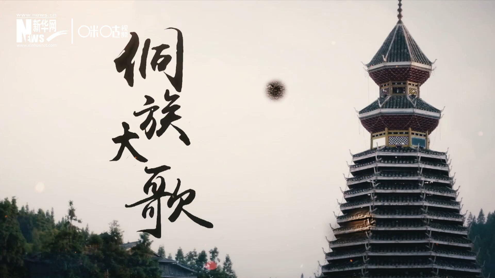 這是來自邊地的天籟，僅用人聲就能完美再現(xiàn)大自然的聲音，也是侗族人口口相傳的民族歷史，這就是侗族大歌。