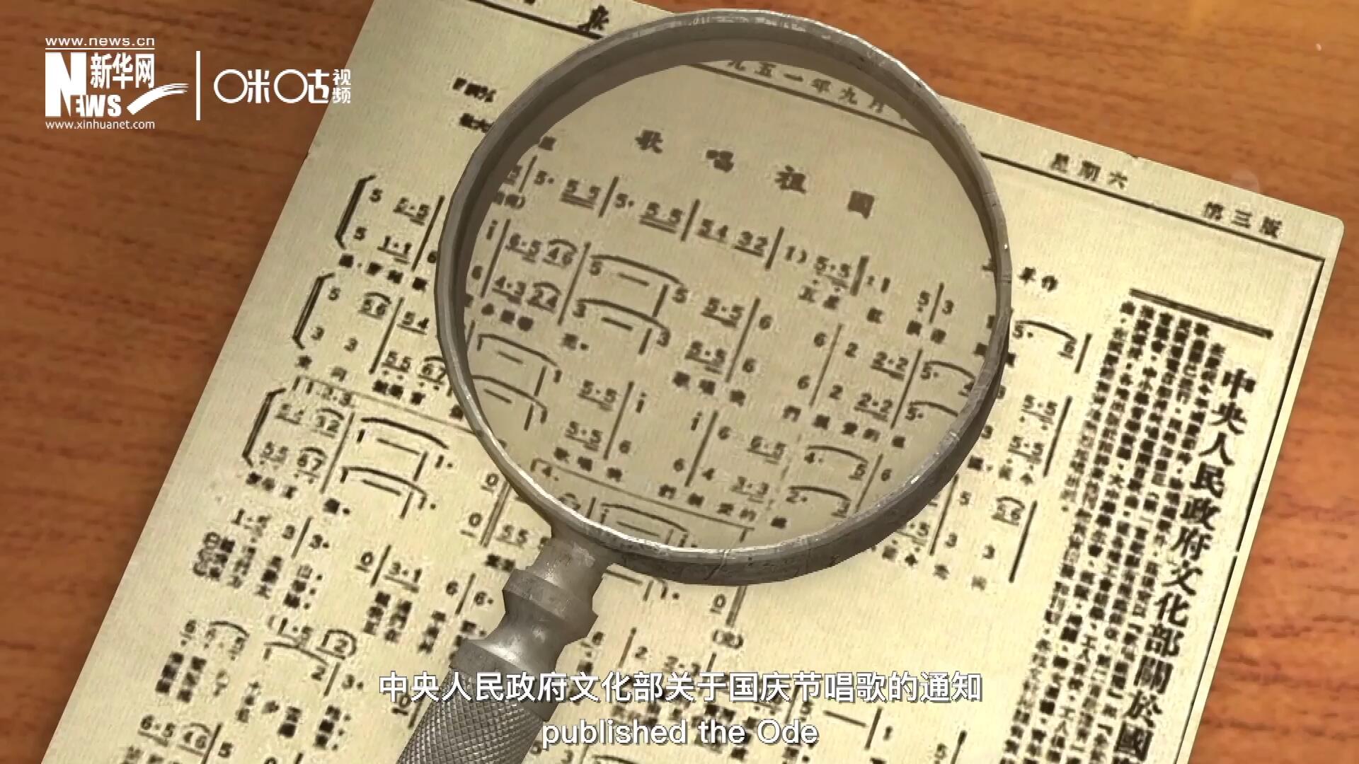 1951年9月15日，《人民日?qǐng)?bào)》發(fā)表了&ldquo;中央人民政府文化部關(guān)于國慶節(jié)唱歌的通知&rdquo;，并在同版發(fā)表了《歌唱祖國》的歌譜。