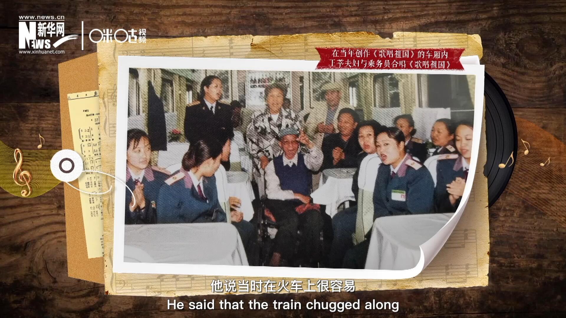在創(chuàng)作《歌唱祖國》的車廂內(nèi)，王莘夫婦與乘務(wù)員一同合唱。