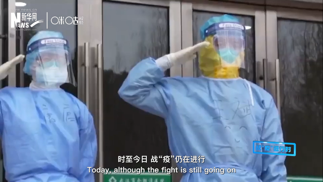 時(shí)至今日，戰(zhàn)&ldquo;疫&rdquo;仍在進(jìn)行，但我們相信，勝利總會到來。