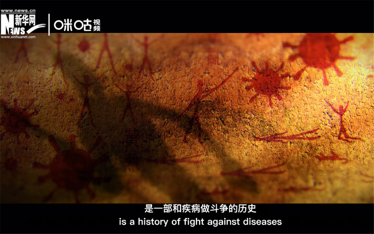 人類的發(fā)展史，是一部和疾病做斗爭的歷史。