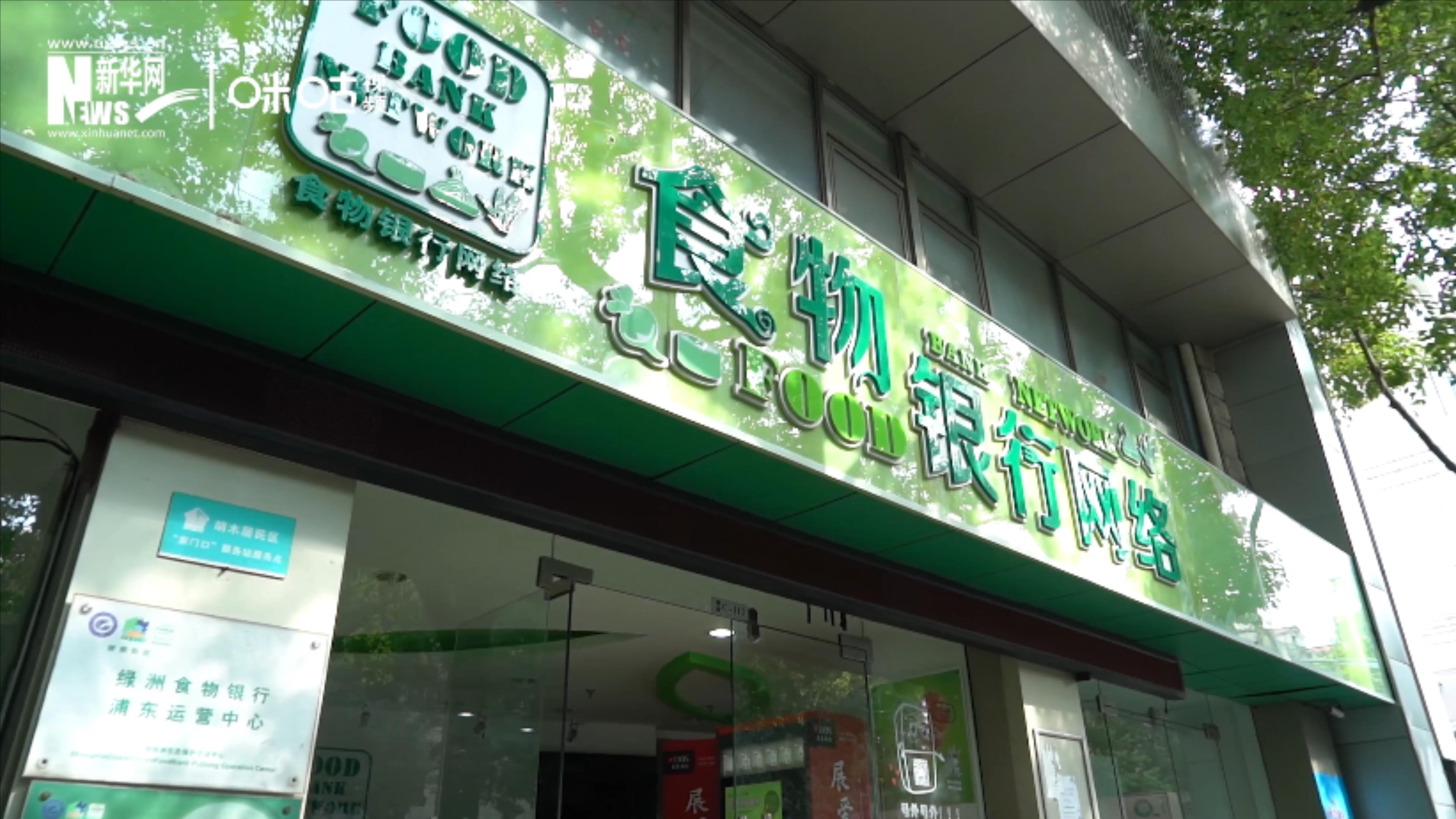 2019年，上海綠洲食物銀行&ldquo;拯救&rdquo;了122噸的食物