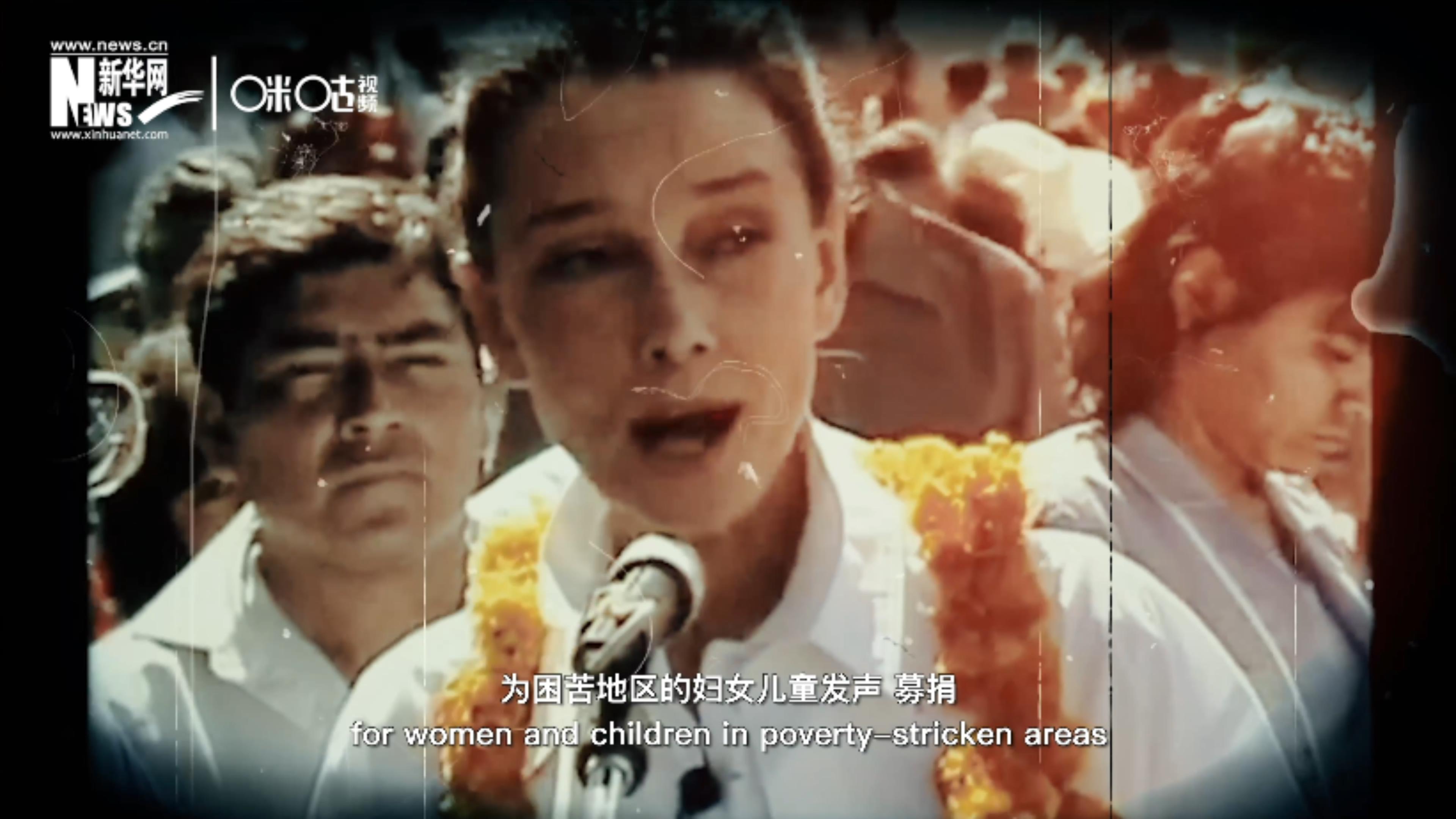 數(shù)年間，奧黛麗&middot;赫本奔走各地幫助困苦地區(qū)的婦女兒童