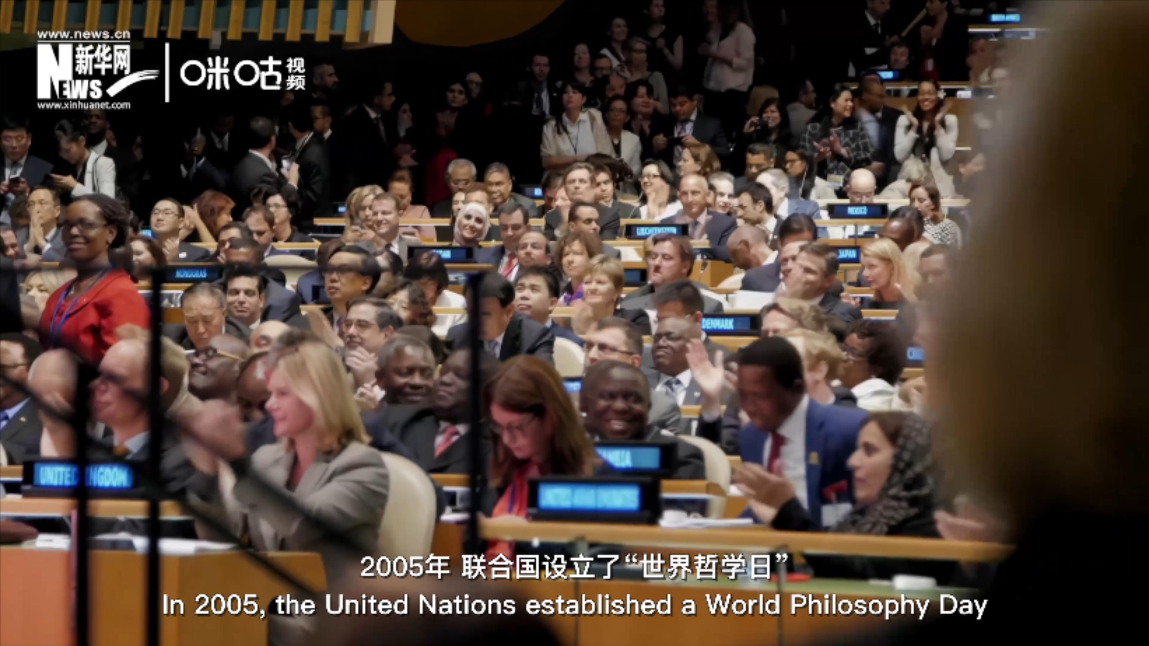 2005年，聯(lián)合國(guó)設(shè)立&ldquo;世界哲學(xué)日&rdquo;