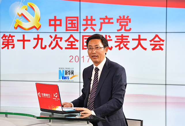 10月18日上午我們都收聽、收看了習近平代表第十八屆中央委員會向大會作報告。這個報告引起了社會各界、國內國外的廣泛關注。李校長，您也聽了這個報告，您有什么感受？您覺得這份報告有哪些新意？