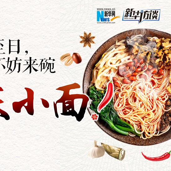 嘿，夏至日，不妨來碗重慶小面