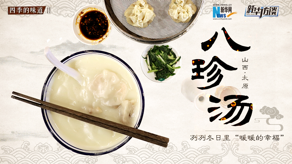 八珍湯，冽冽冬日里&ldquo;暖暖的幸福&rdquo;