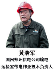 黃浩軍：一干就是40年，拼出了多彩的人生軌跡