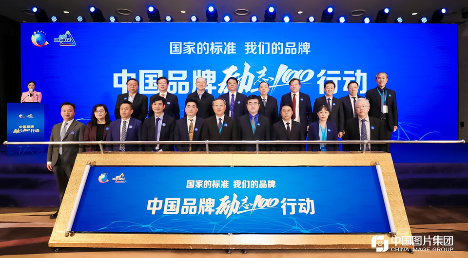 中國(guó)品牌&ldquo;勵(lì)志100&rdquo;行動(dòng)啟動(dòng)儀式