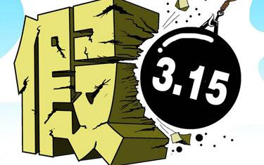 打擊假冒偽劣 還應(yīng)出啥招？