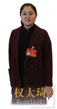 權(quán)太琦