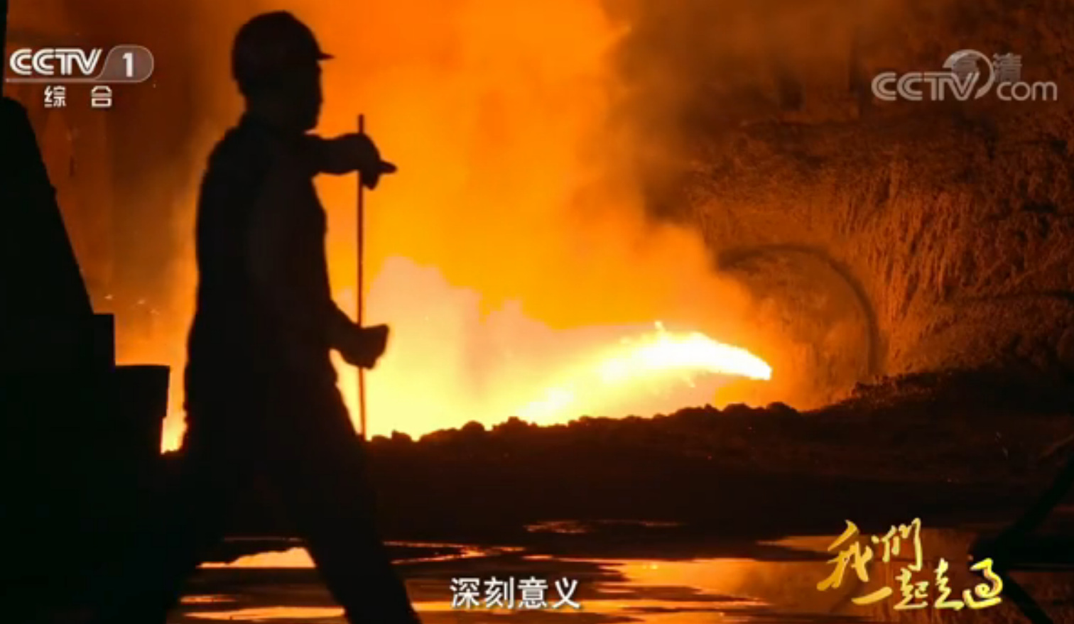 第五集 血，總是熱的